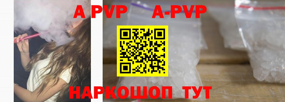 A-PVP Соль  A PVP Соль  Вход с VPN  Ханты-Мансийск 