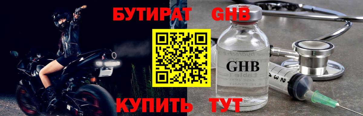 Бутират бутандиол  Вход с VPN  Ханты-Мансийск 