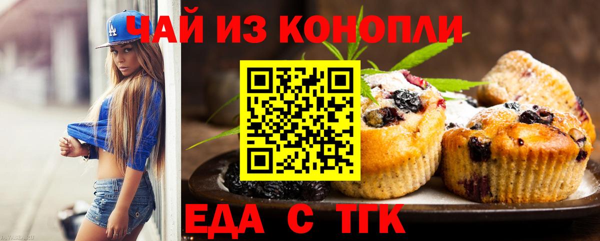 Ханты-Мансийск  Еда ТГК конопля  Вход с VPN 