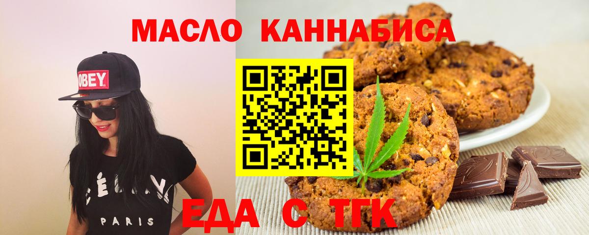 Еда ТГК конопля Ханты-Мансийск