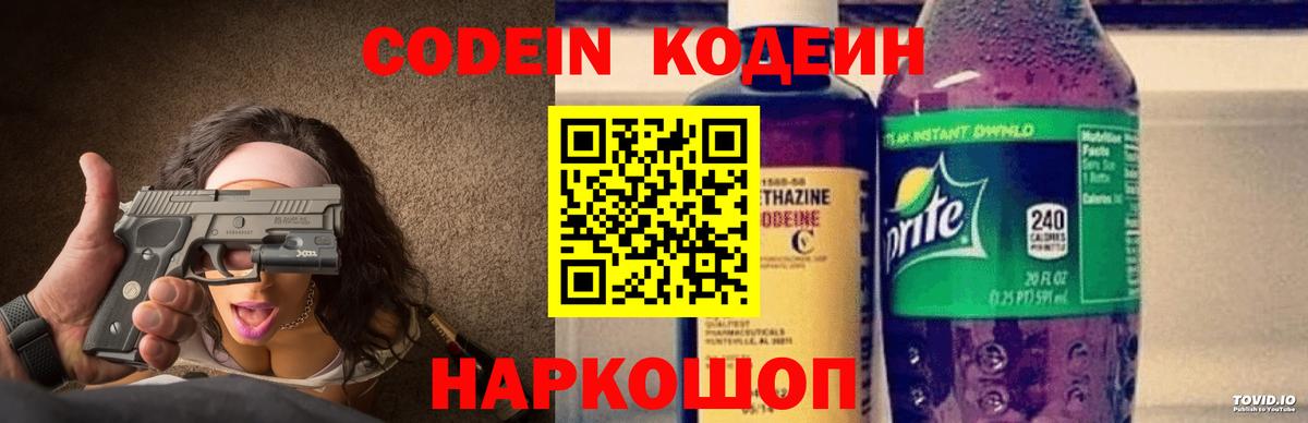 Ханты-Мансийск  Кодеин Purple Drank  Вход с VPN 