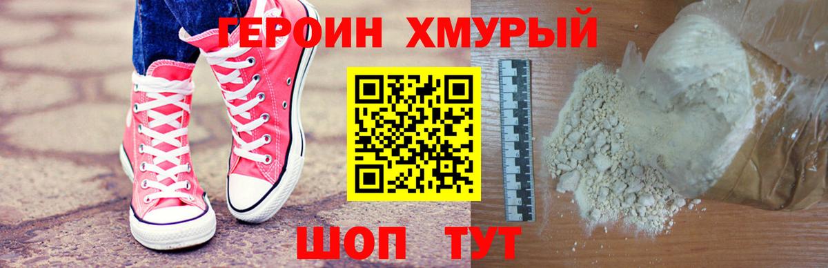 ГЕРОИН герыч  ГЕРОИН  Ханты-Мансийск  Вход с VPN 